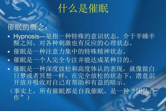 催眠能自学吗 催眠容易学吗