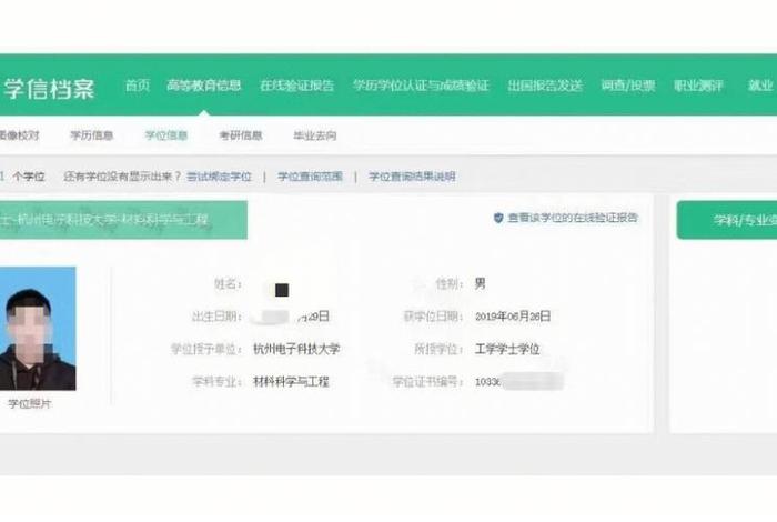 新疆学信网、新疆学信网个人学历查询
