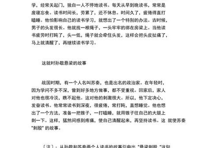 古人励志读书的故事（古人励志读书的故事100字）