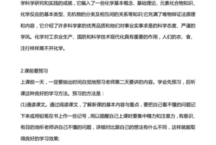 学好高中化学的方法和技巧（高中化学怎么才能开窍）
