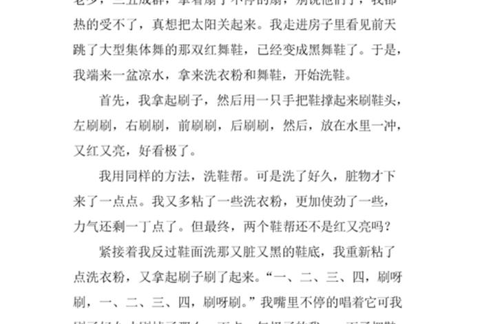 学洗鞋作文、学洗鞋子作文500