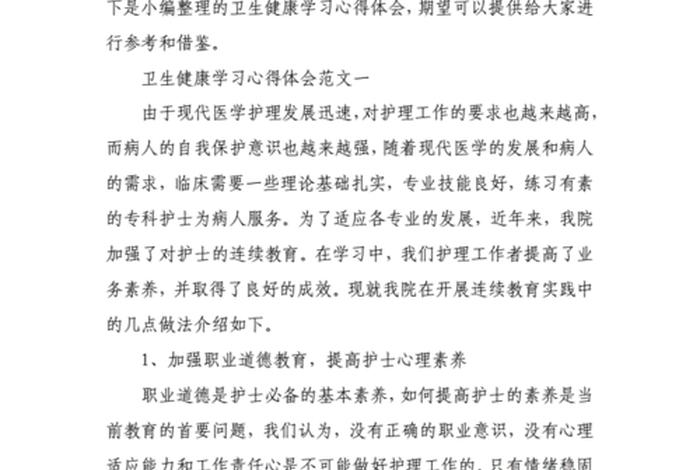 养生学心得体会100字、养生学的心得