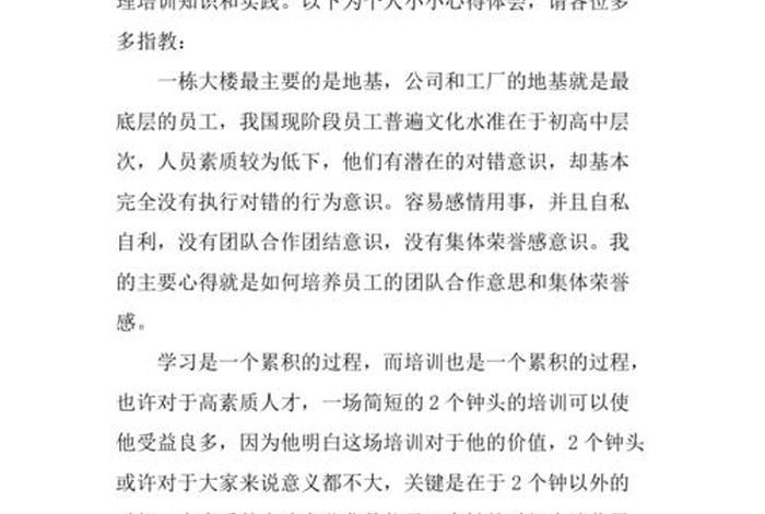 培训感想100字左右 最简短的培训心得