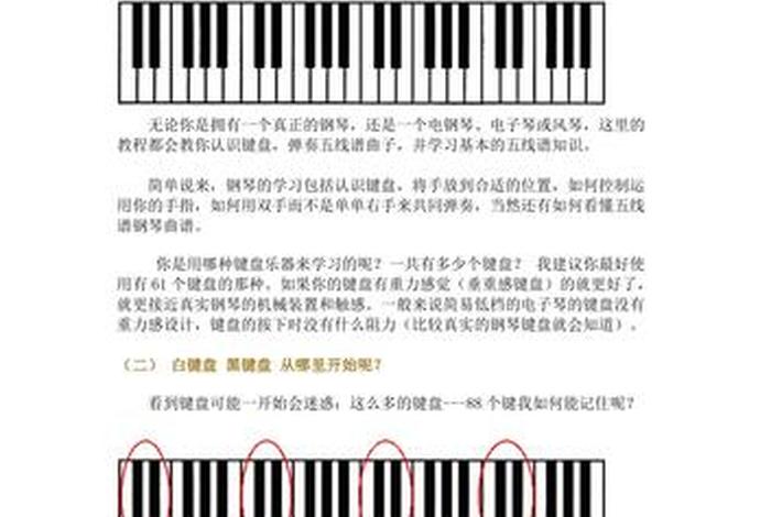 学习谱子 - 钢琴谱子入门基础知识