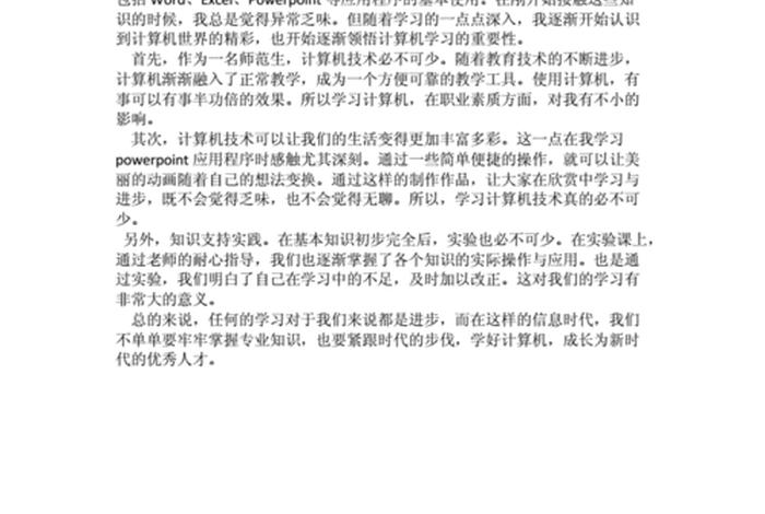 学习计算机应用基础心得体会（计算机应用基础学生心得）