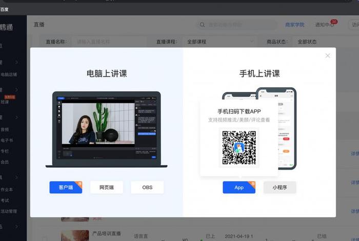 在线学习直播（在线直播课堂app有哪些）