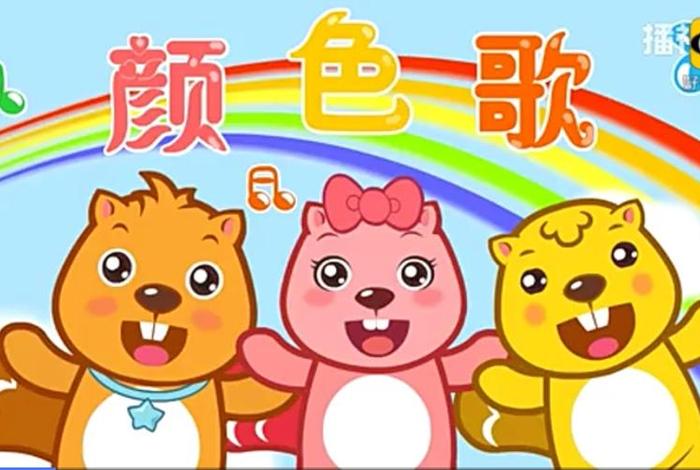 颜色学习动画 - 播放关于颜色动画