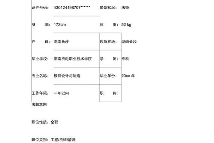 学习简历信息；学生简历信息