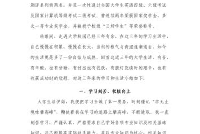 学习事迹材料个人模板