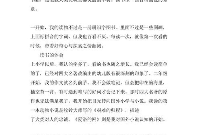 阅读的价值和策略的学习心得 - 阅读的价值读后感