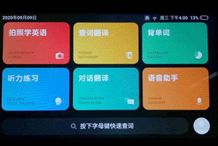 腾讯学习机、腾讯学英语