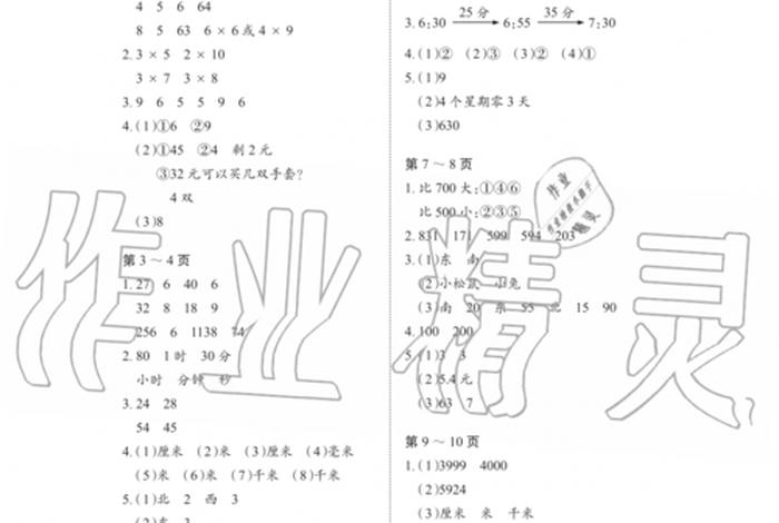 作业模式；作业模式一秒出答案