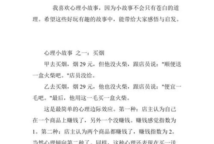 心理学小故事，有趣的心理学小故事
