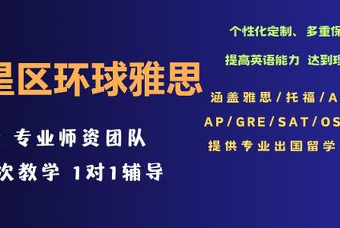 雅思学校培训机构 雅思学校培训机构哪家好
