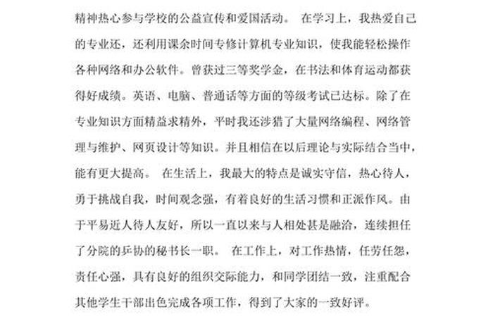 学生在校的生活情况怎么写 本人在校表现情况怎么写