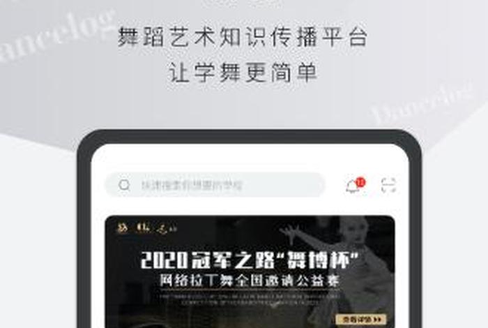 学习舞蹈的软件免费 - 学舞蹈软件下载