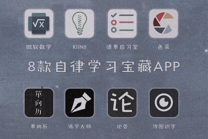 推荐自律软件 - 有用的自律软件