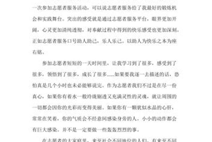 学习志愿，志愿活动心得体会