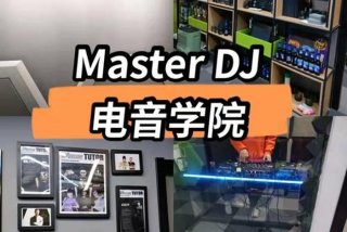 dj学校培训机构，dj学校培训机构排名