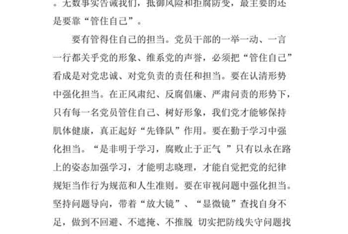 党章的总结心得 - 党章总结心得800字