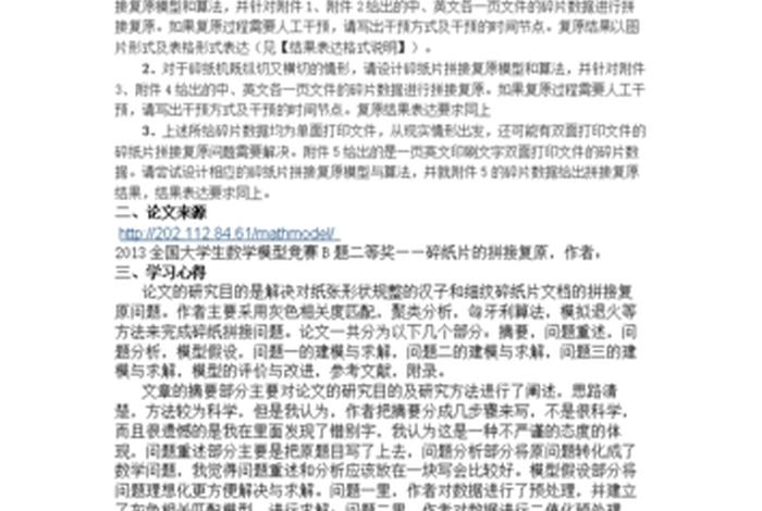 学习论文写作的心得体会、论文写作的心得与体会论文写作课的心得体会