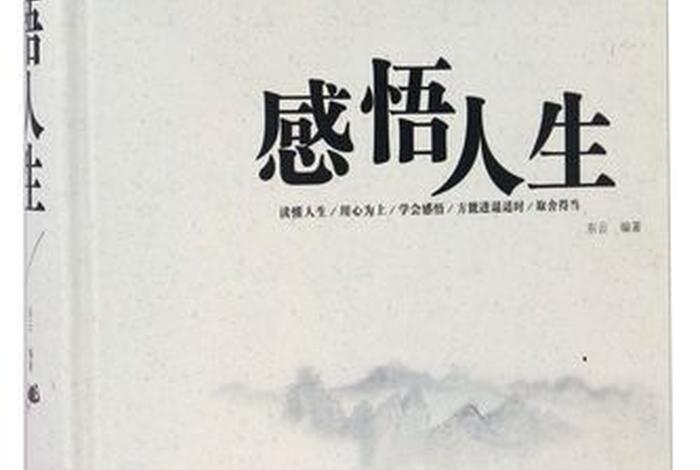 感悟