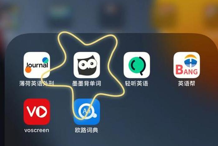 英语二学习软件（英语2用什么软件）