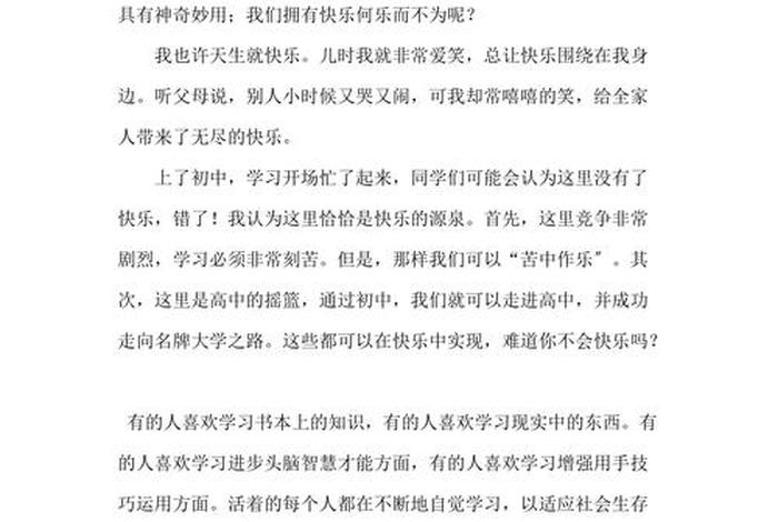 快乐的学习活动作文400字，快乐的 活动作文400字