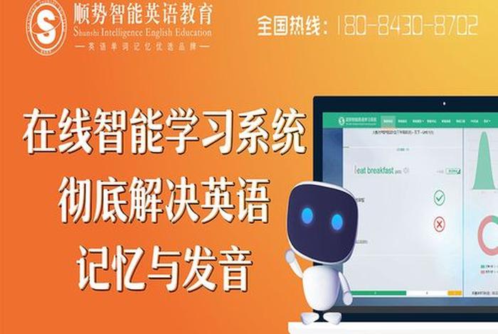 智能英语学习软件、智能英语哪家好怎么样