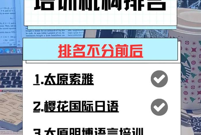学习日语培训班哪个好（日语培训班哪家专业）