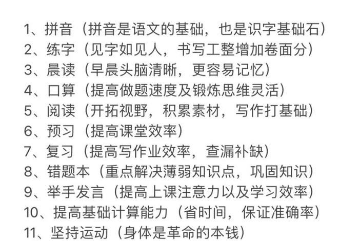 怎样才能让成绩变好 - 怎样才能让成绩变好小学
