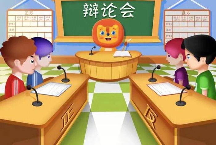 辩论