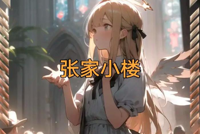 张家