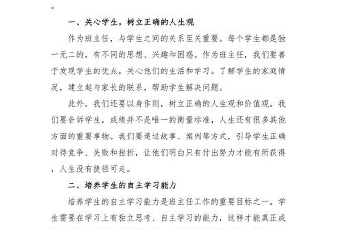 班主任学习心得总结，班主任心得体会走心