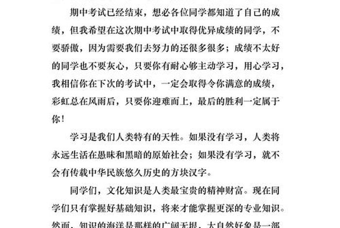 学习演讲稿开场白霸气简短