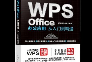 office教程零基础教程 - wps office教程零基础教程