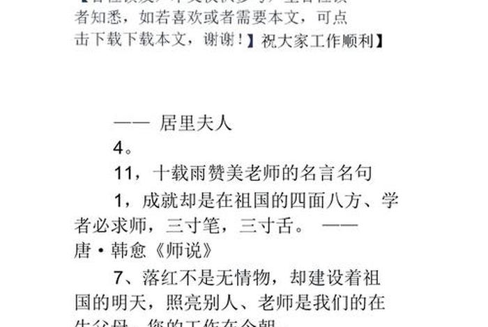 学到老师的精髓（学到老师的精髓句子）