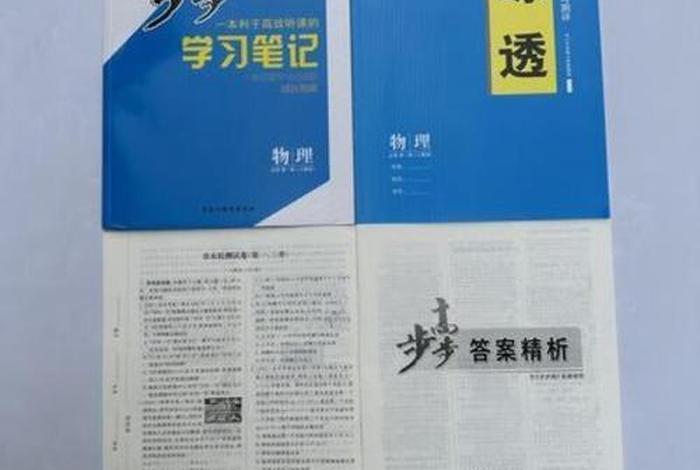 步步高学习笔记电子版；步步高 电子版