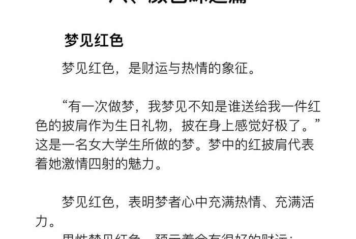梦到
