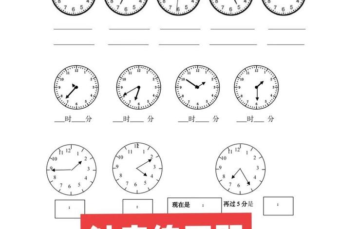 时钟学习技能 时钟训练图