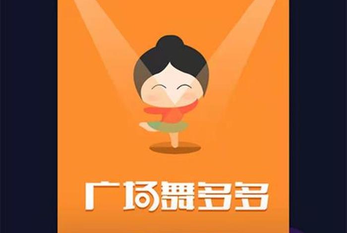 什么软件可以学习跳舞，哪些软件可以学跳舞