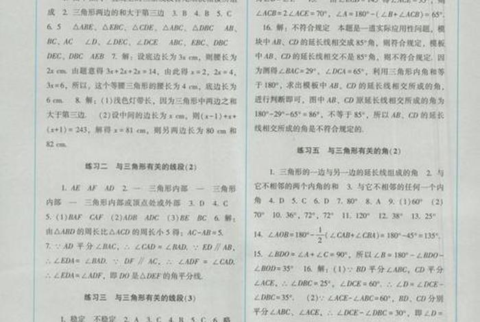 数学指导与训练基础模块上册答案（数学指导与训练基础模块上册答案中职）