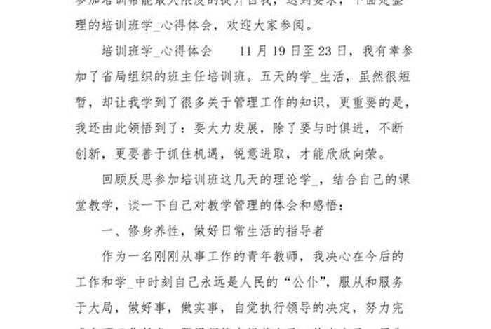 培训学习总结一句话 培训总结 一句话