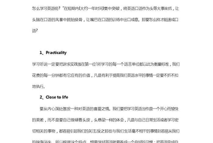 学英语口语最快最有效的方法 学英语口语最快最有效的方法是什么