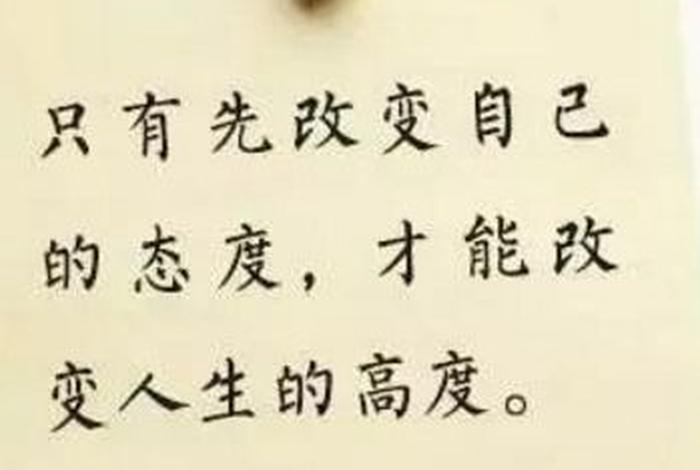 学习改变自己，学着改变自己的句子