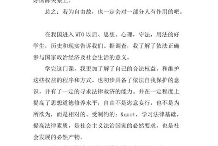 法律知识学习心得体会、法律知识心得体会500