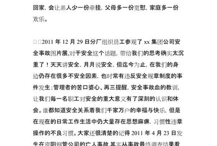 观后感心得体会500字（警示教育观后感心得体会500字）