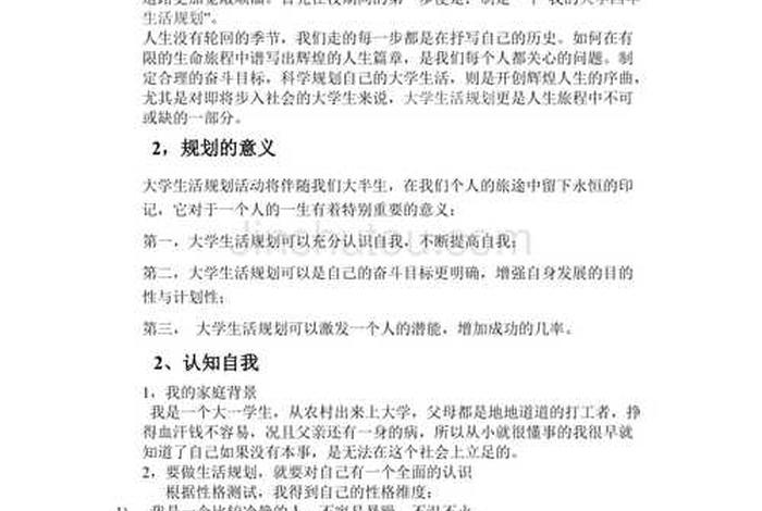生活计划大学、大学生活计划书怎么写