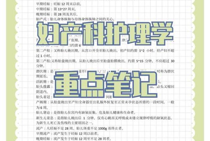 护士学习笔记、去学护士笔记要怎么做
