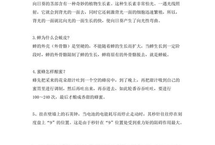 学学小知识、小知识简短